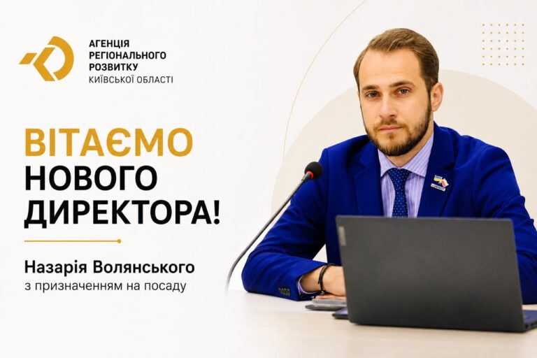 Команда АРРКО рада вітати нового директора — Назарія Волянського! 🤝