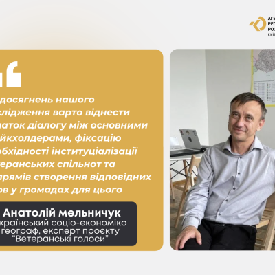🎤 Від дослідження до дій: підсумки проєкту «Ветеранські голоси» з експертом Анатолієм Мельничуком