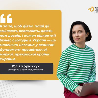 Розмова з Юлією Корнійчук: Бухгалтерія, фінанси та стратегія. Як підприємцям Київщини будувати бізнес системно
